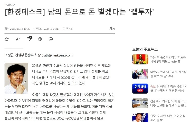 한국경제신문에 게시된 갭투자 위험성을 알리는 사설