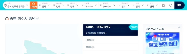 부동산지인에서 청주시 흥덕구 전세갭 조회한 내용